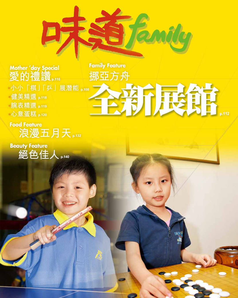 味道family 01
